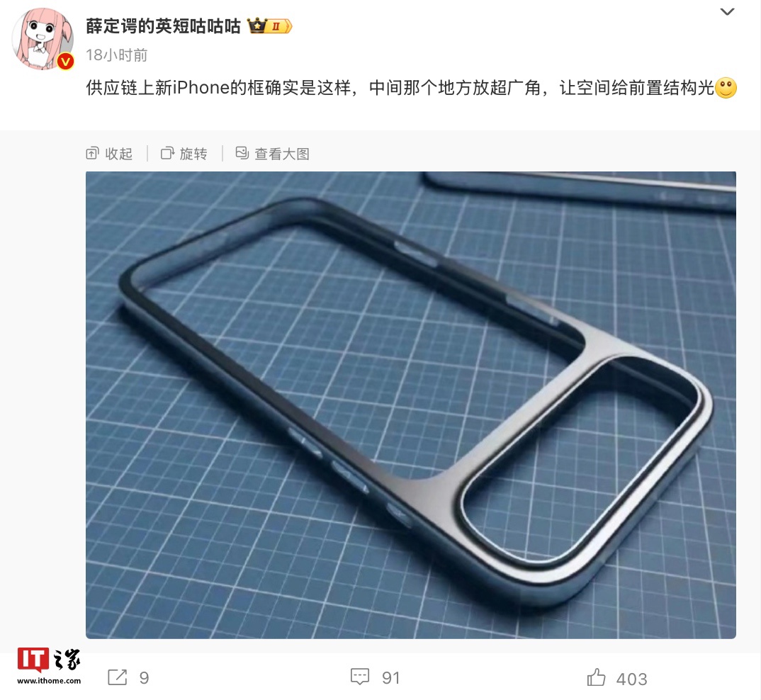 号称“供应链中框配件”曝光，苹果 iPhone 17 系列手机有望改用条形横置摄像模组