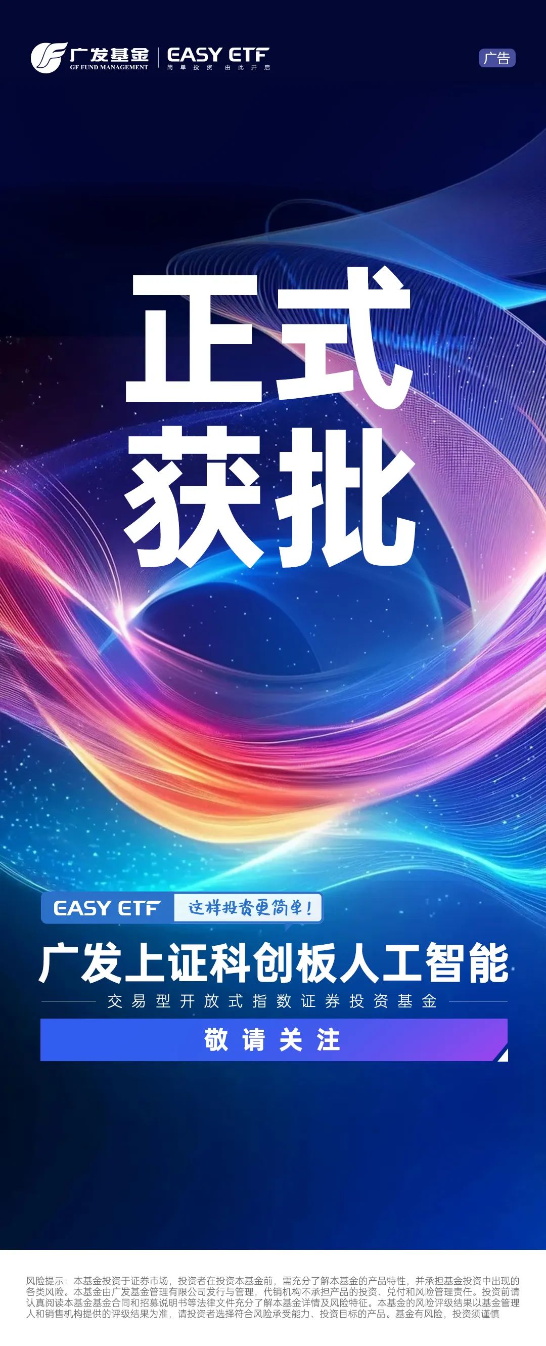 首批4只科创板人工智能ETF获批